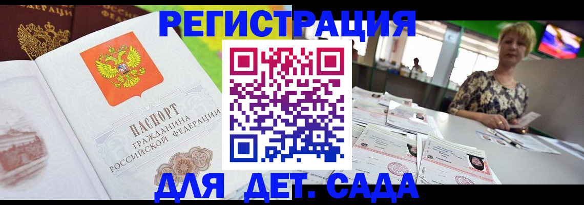 прописка ребенка в Колпашево