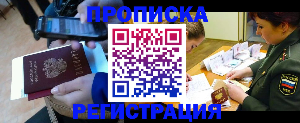 прописка для военкомата в Колпашево